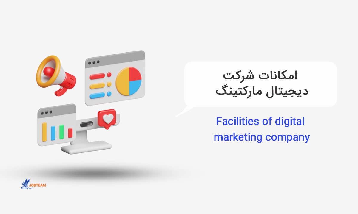 شرکت دیجیتال مارکتینگ